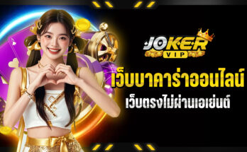 เว็บบาคาร่าออนไลน์