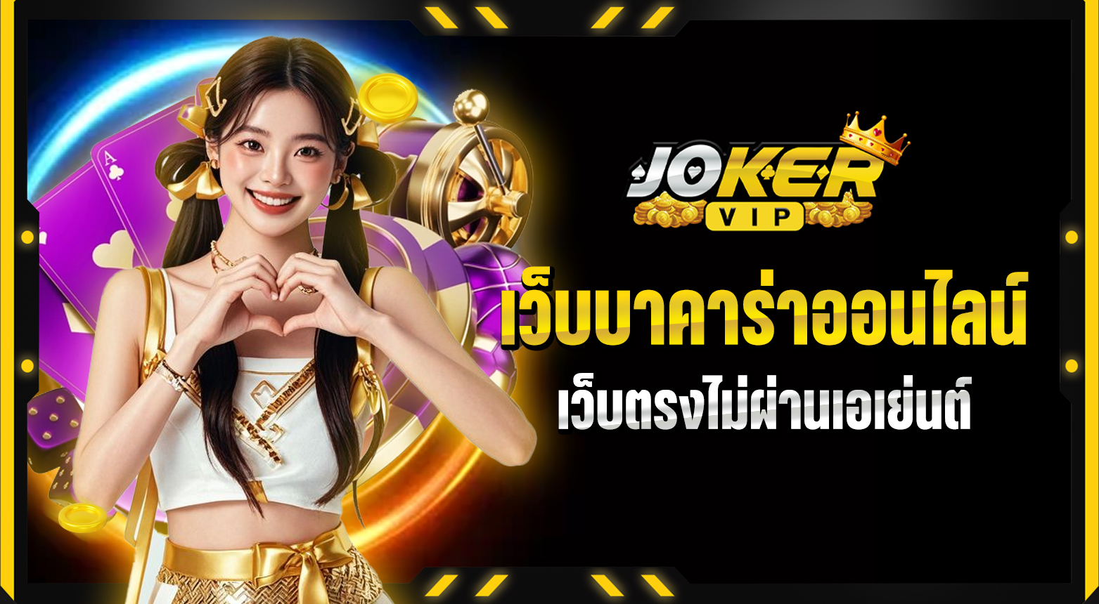 เว็บบาคาร่าออนไลน์